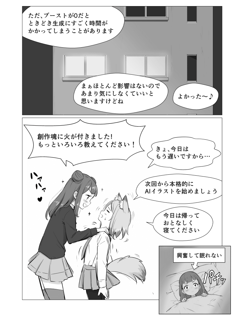 「Image CreatorでAIイラスト体験」の解説漫画