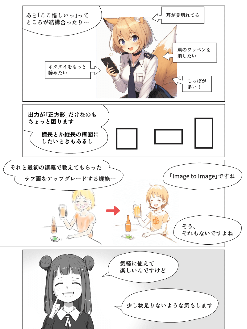 「AIイラストのための画像生成AI選び」の解説漫画