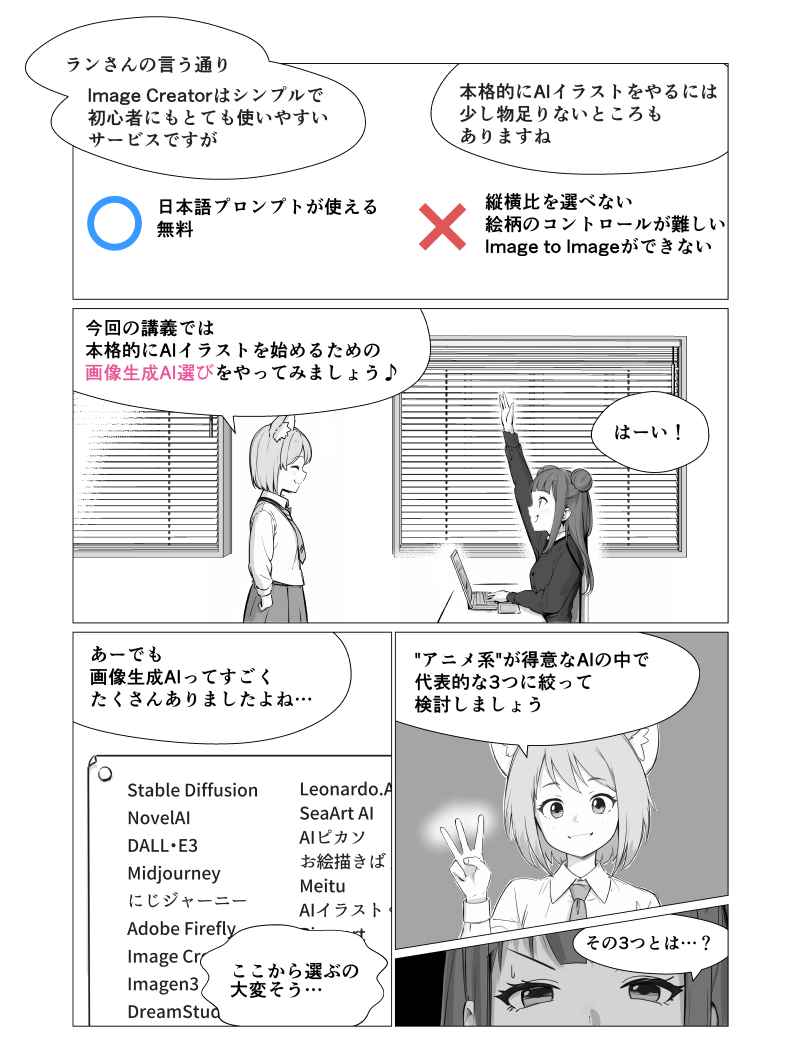 「AIイラストのための画像生成AI選び」の解説漫画
