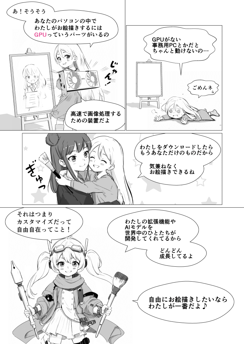 「AIイラストのための画像生成AI選び」の解説漫画