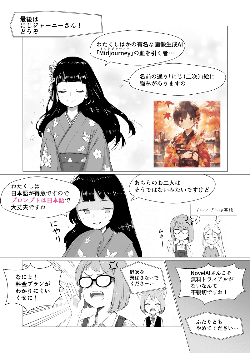 「AIイラストのための画像生成AI選び」の解説漫画