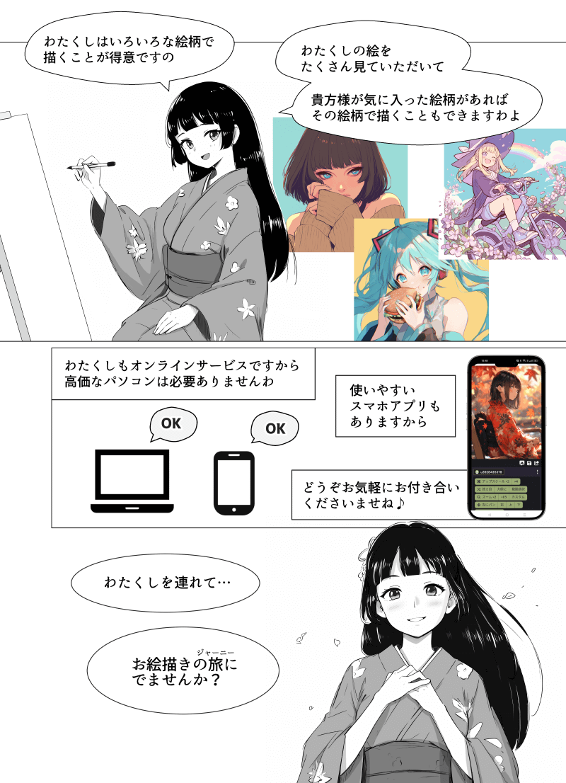 「AIイラストのための画像生成AI選び」の解説漫画