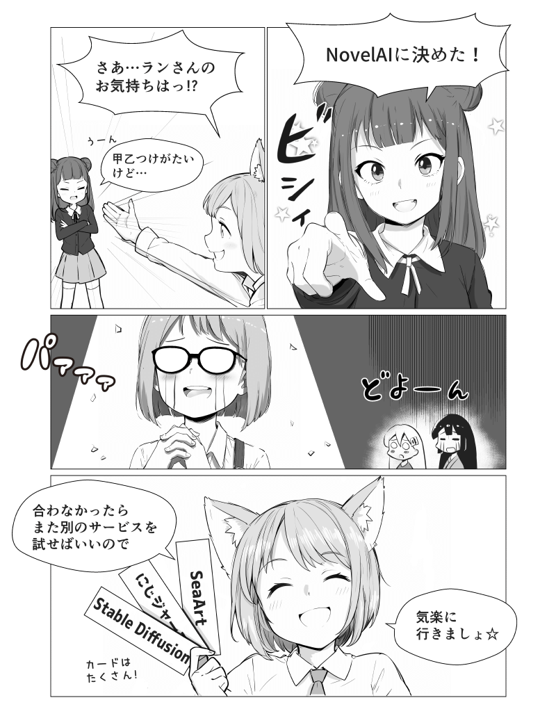 「AIイラストのための画像生成AI選び」の解説漫画