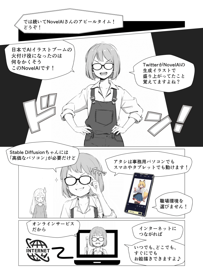 「AIイラストのための画像生成AI選び」の解説漫画