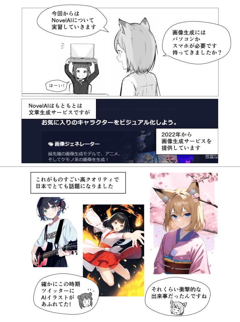 「NovelAIでAIイラストを始めよう」の解説漫画