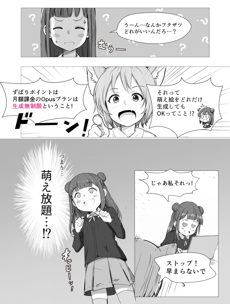 「NovelAIでAIイラストを始めよう」の解説漫画