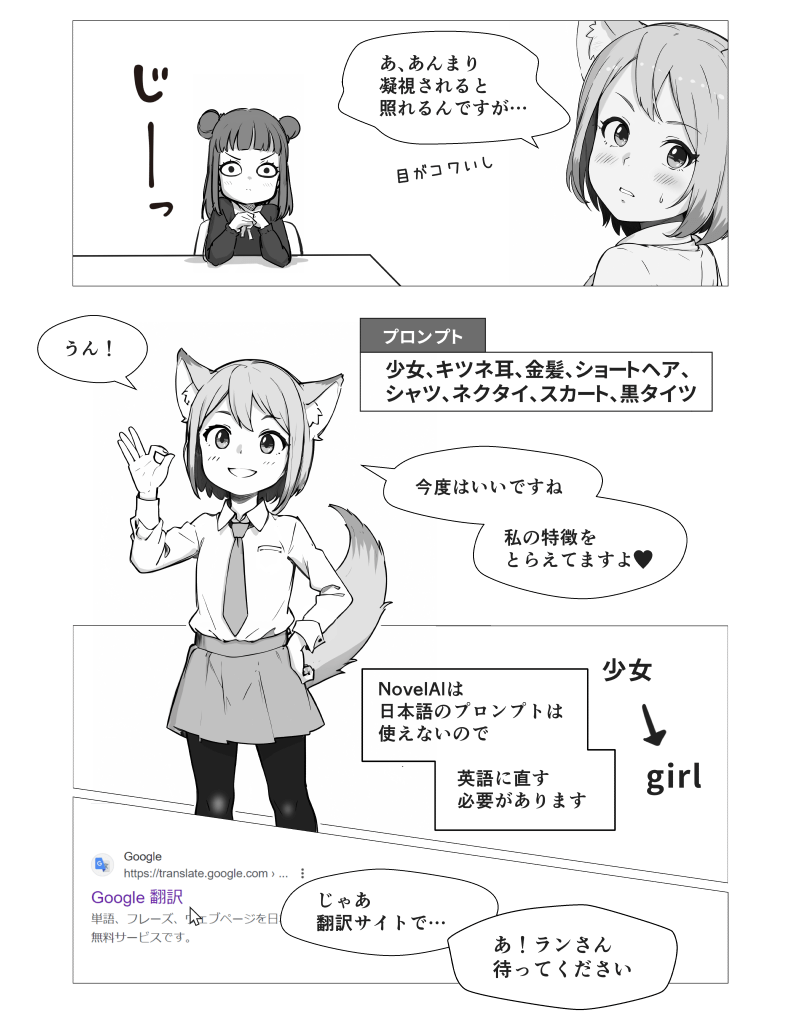 「NovelAIでAIイラストを始めよう」の解説漫画