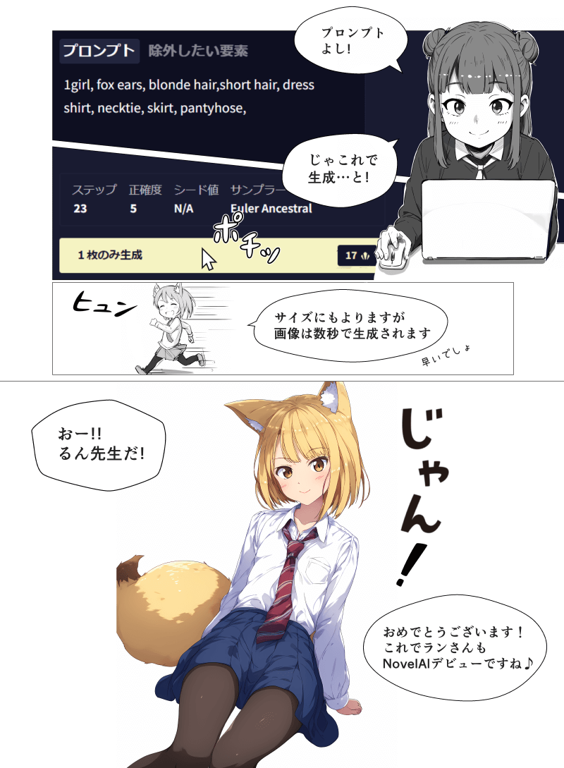 「NovelAIでAIイラストを始めよう」の解説漫画