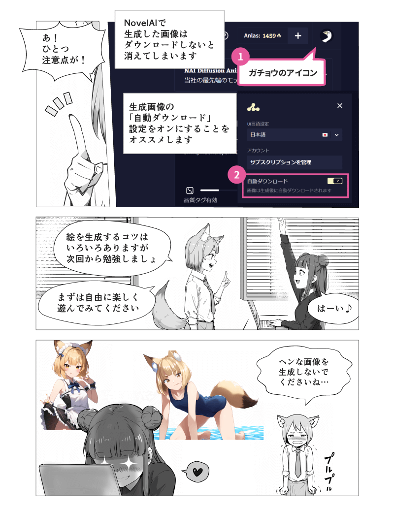 「NovelAIでAIイラストを始めよう」の解説漫画