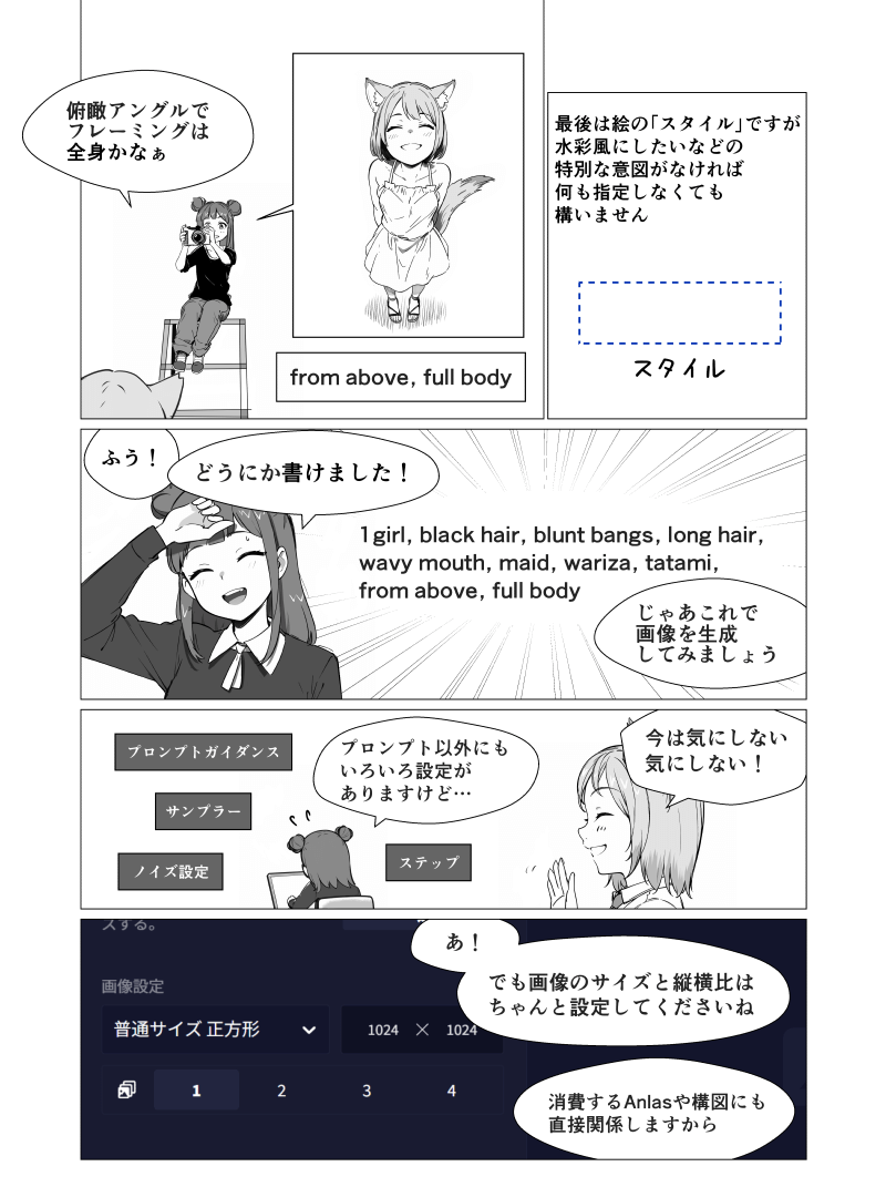 「NovelAIのプロンプト」の解説漫画