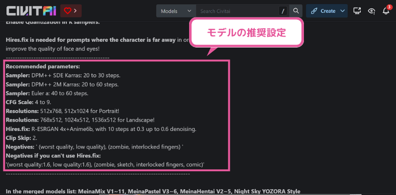 Civitaiのモデルページに記載されている推奨設定(MeinaMix)