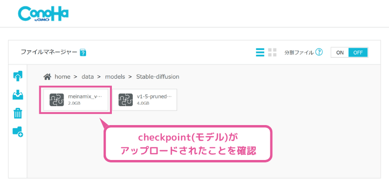 [ConoHa AI Canvas] モデルファイルがアップロードされたことを確認