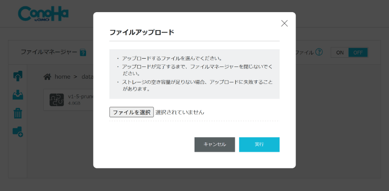[ConoHa AI Canvas] モデルファイルのアップロード