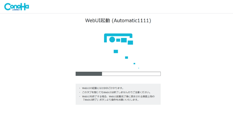 [ConoHa AI Canvas] WebUIの起動中