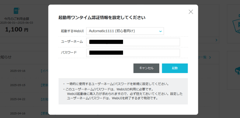 [ConoHa AI Canvas] WebUIの認証情報の設定