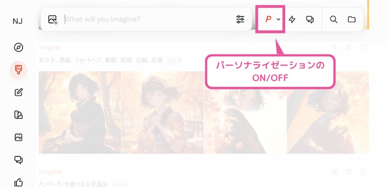[にじジャーニー] パーソナライズを有効化