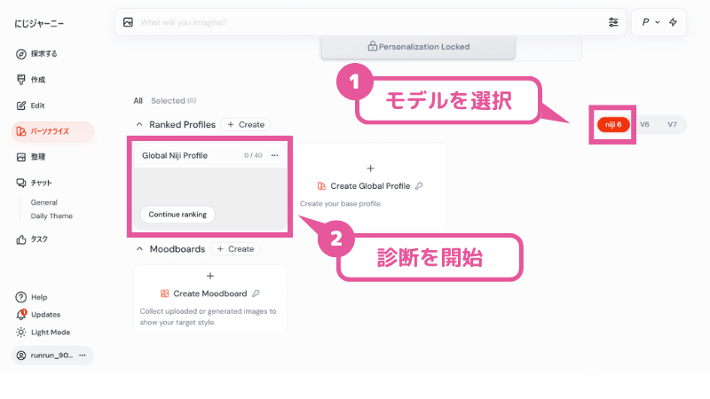 [にじジャーニー] パーソナライズを開始