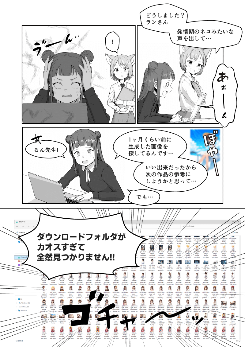「Eagleで画像整理」の解説漫画