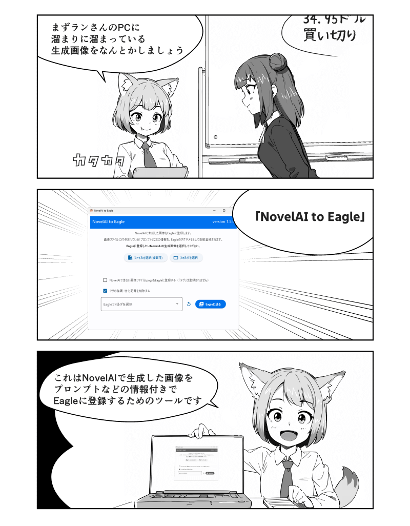 「Eagleで画像整理」の解説漫画