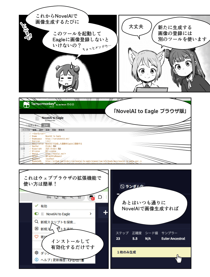 「Eagleで画像整理」の解説漫画
