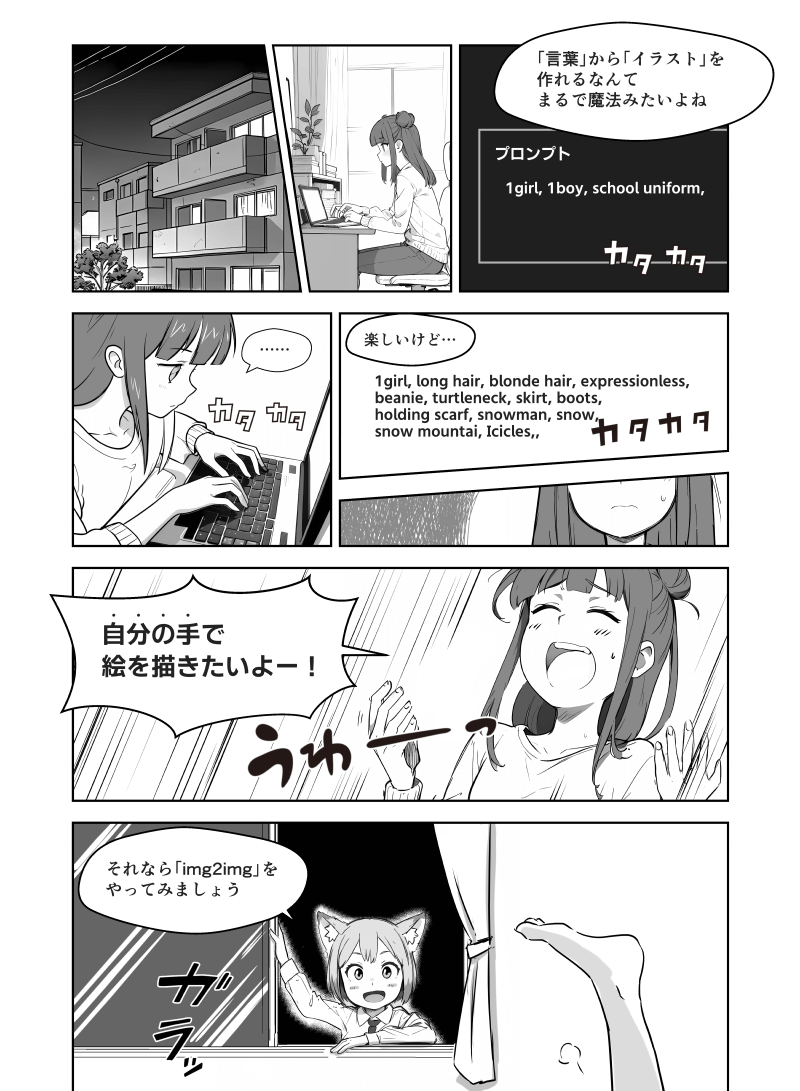 「img2img」の解説漫画
