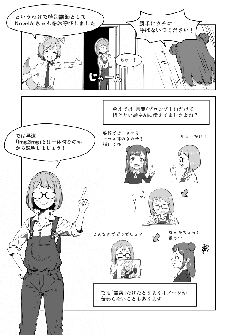 「img2img」の解説漫画