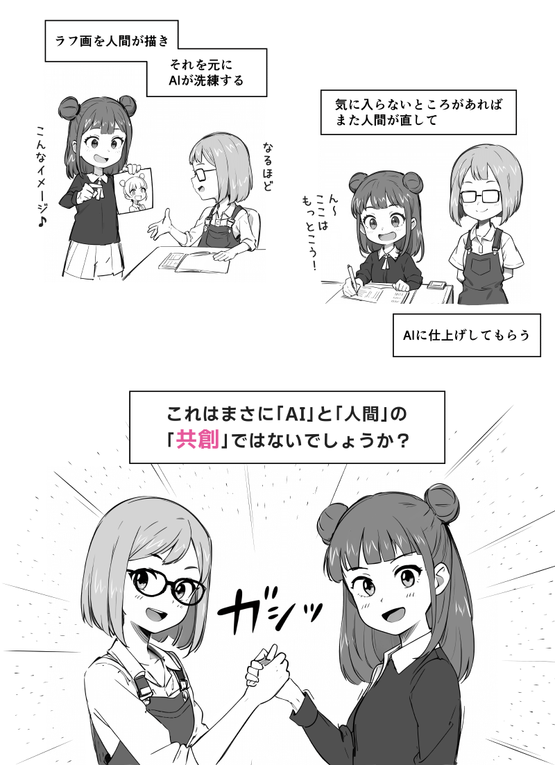 「img2img」の解説漫画