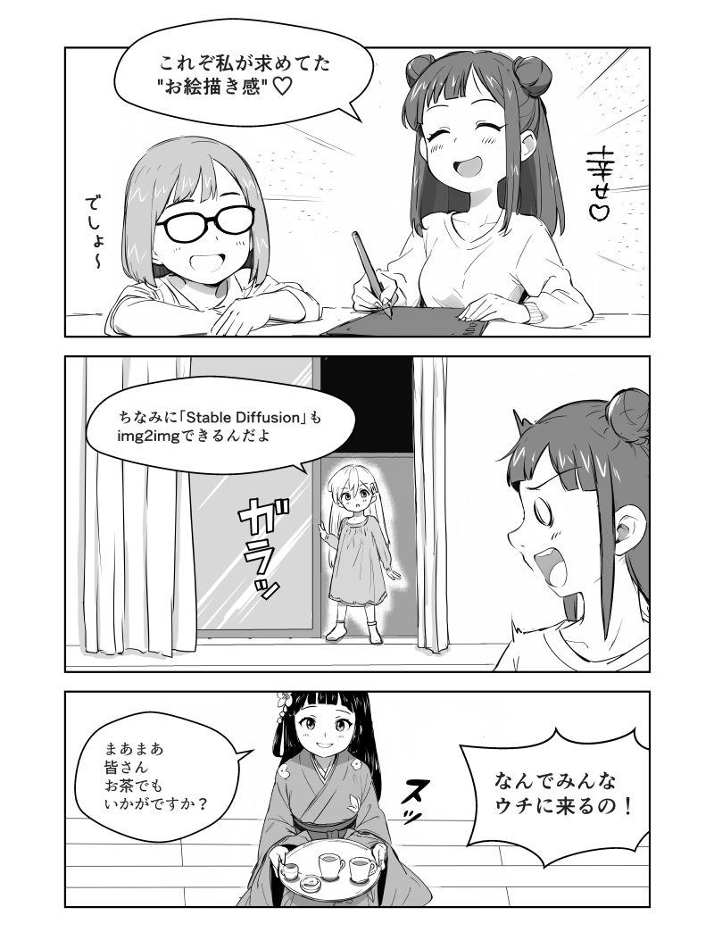 「img2img」の解説漫画