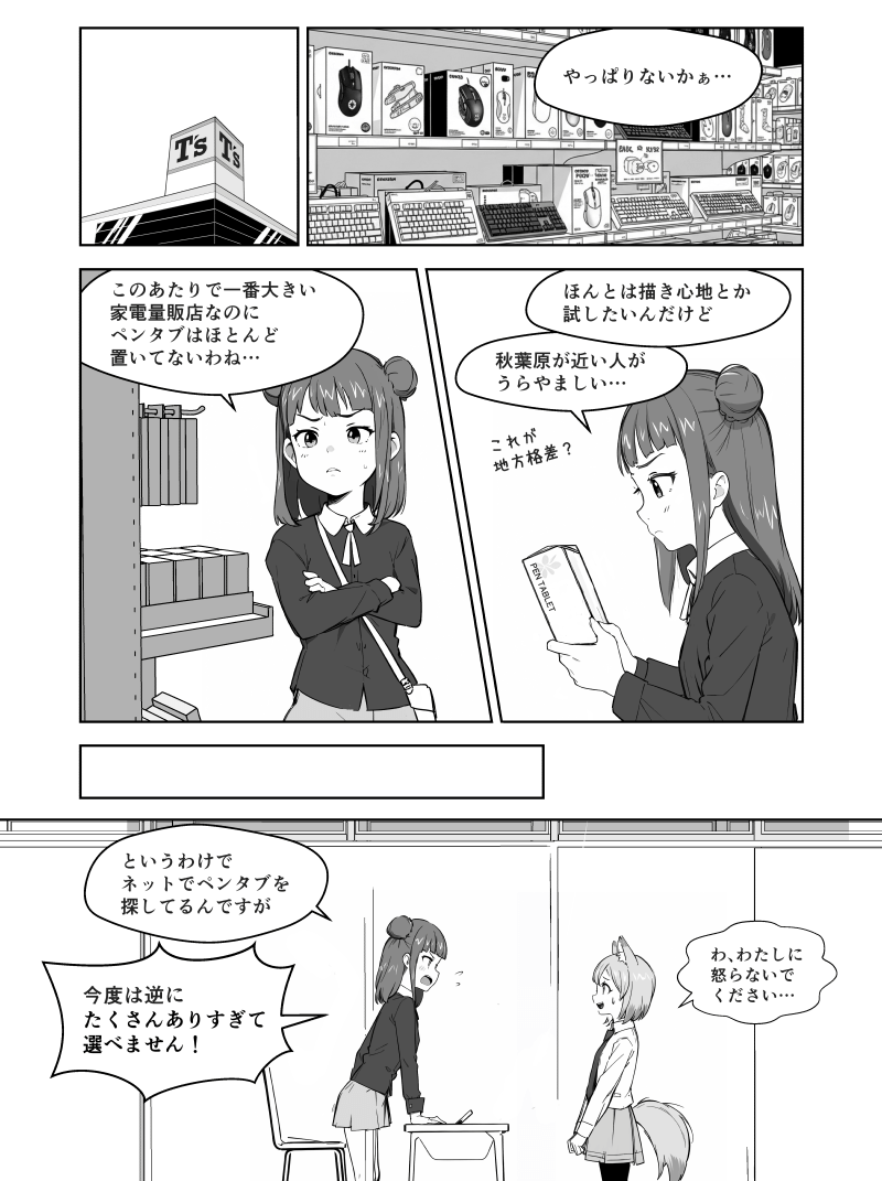 「ペンタブ選び」の解説漫画