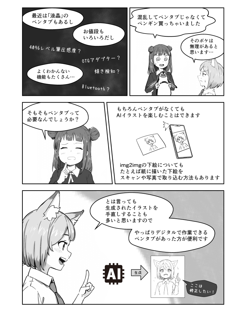 「ペンタブ選び」の解説漫画