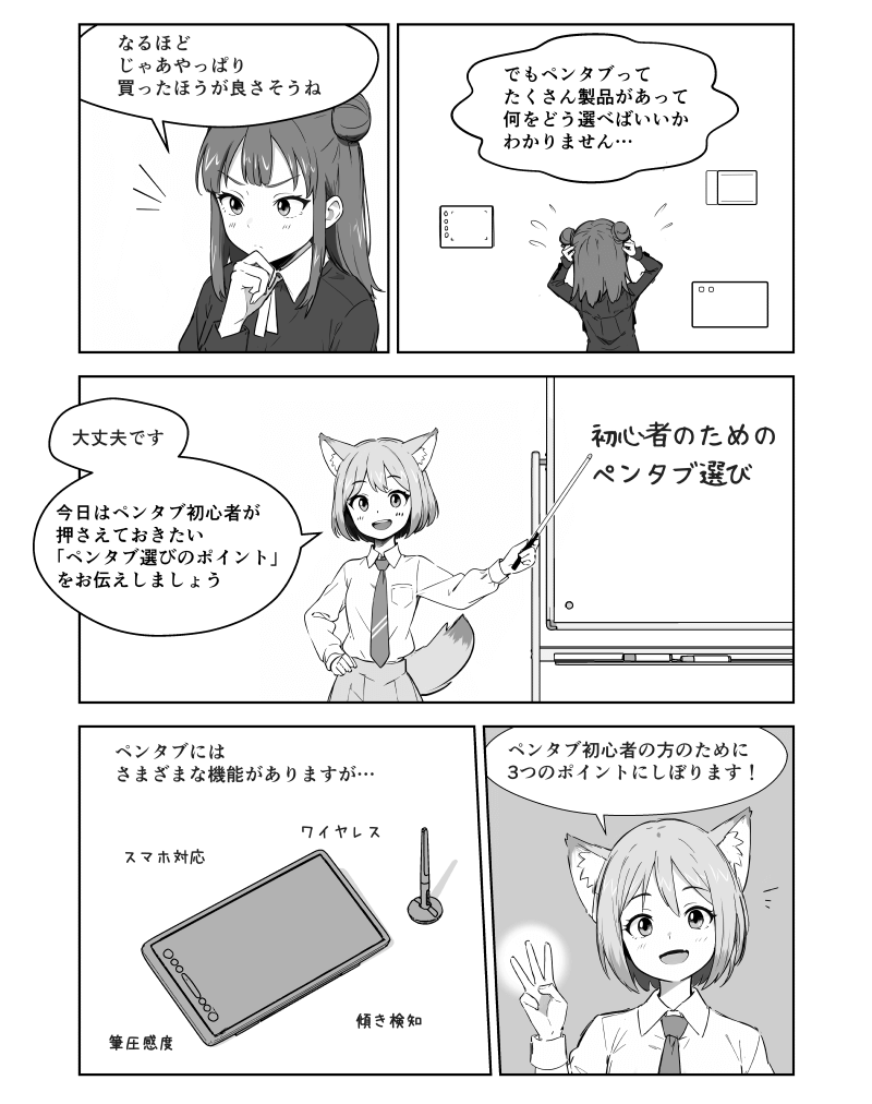 「ペンタブ選び」の解説漫画