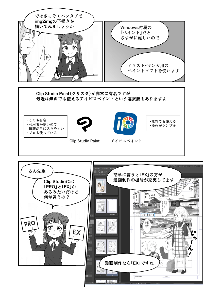 「ペンタブ選び」の解説漫画