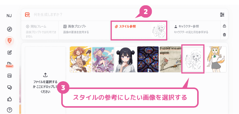 【にじジャーニー】スタイルリファレンス