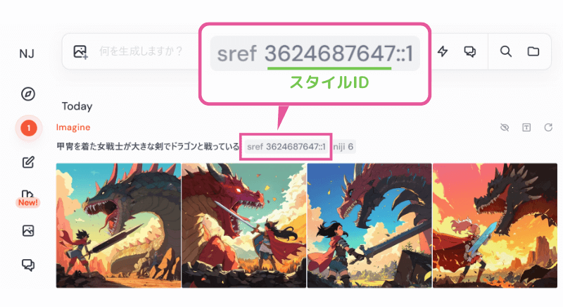 【にじジャーニー】スタイルID
