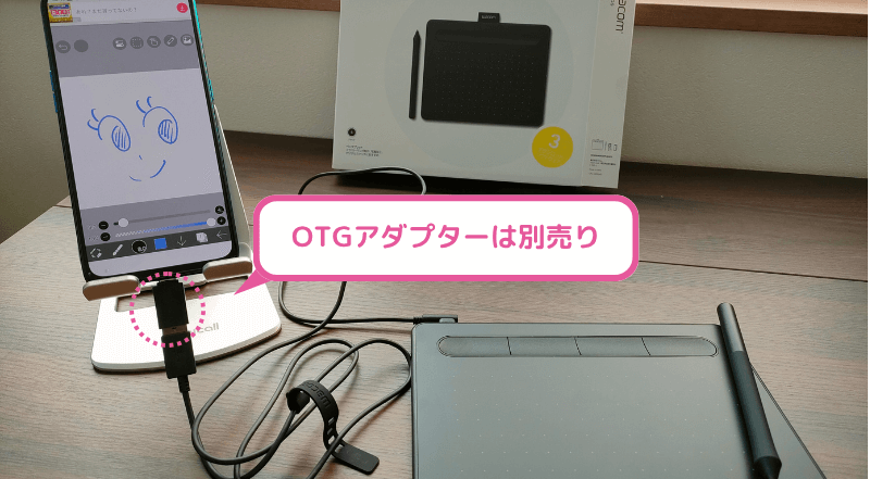 【ワコム Intuos Small】スマホとの接続