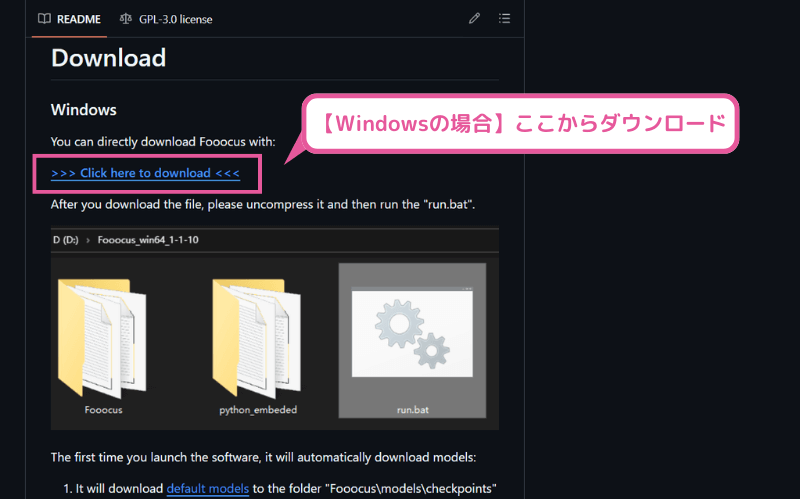 Fooocusのダウンロード(Windows)