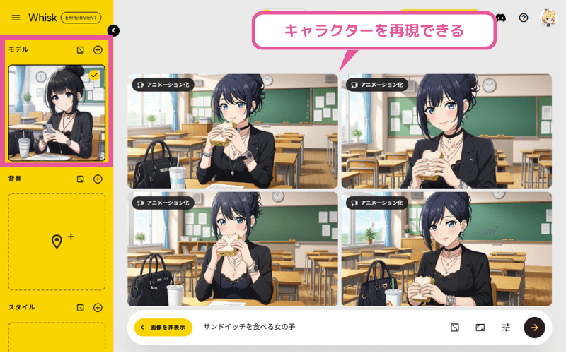 Whiskで「モデル」を画像で指定する
