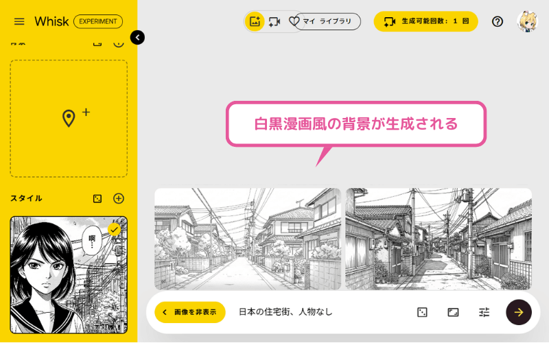 Whiskで生成したマンガ風の背景画像