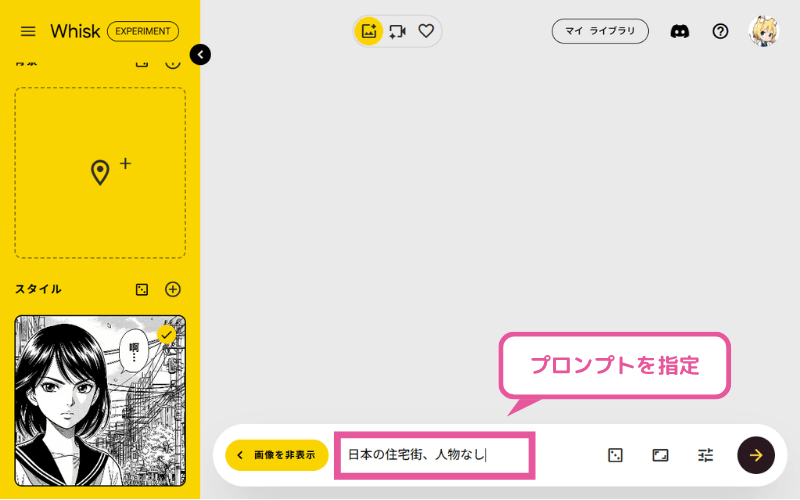 Whiskで漫画背景の生成―プロンプトを入力