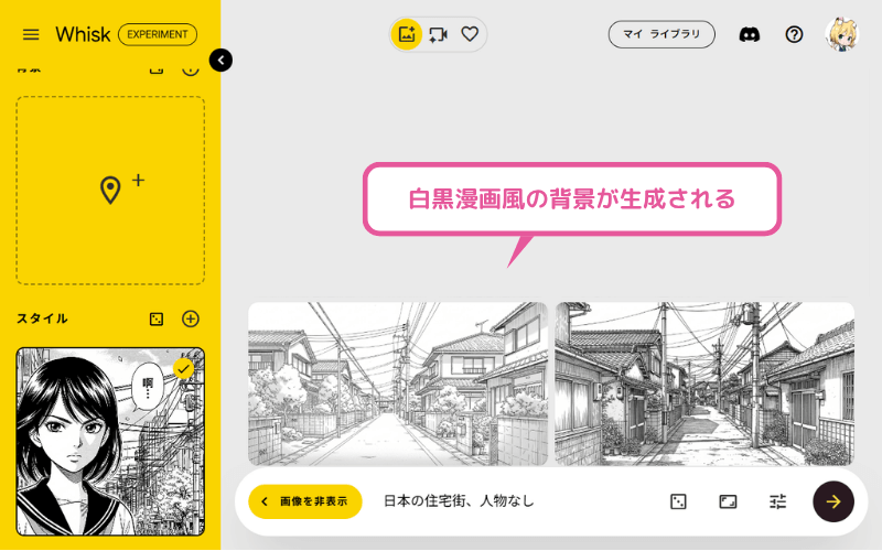 Whiskで漫画背景の生成