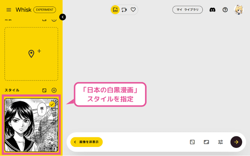 Whiskで漫画背景の生成―スタイルの指定