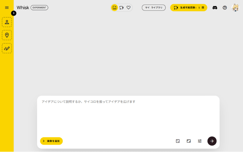 Whiskの画像生成画面