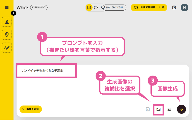 Whiskでの画像生成の基本