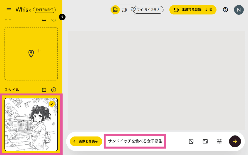 Whiskに「スタイル」の参考画像を指定する