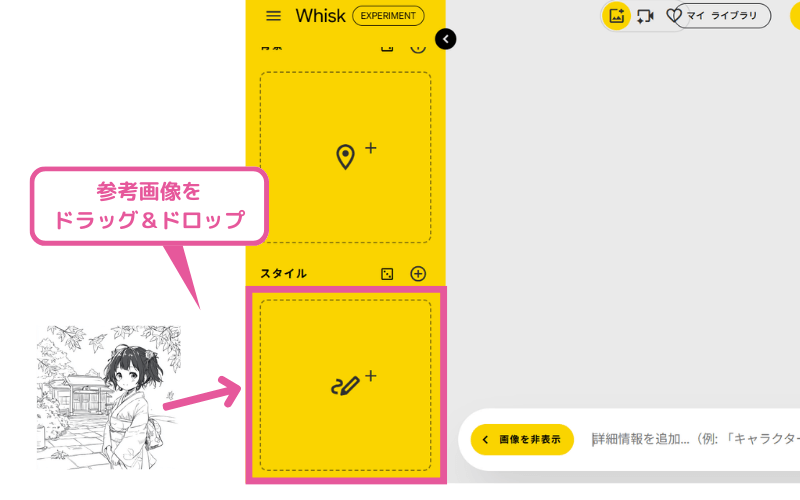 Whiskに「スタイル」の参考画像を指定する