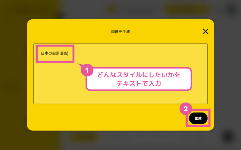 Whiskの「スタイル」をテキストで入力する