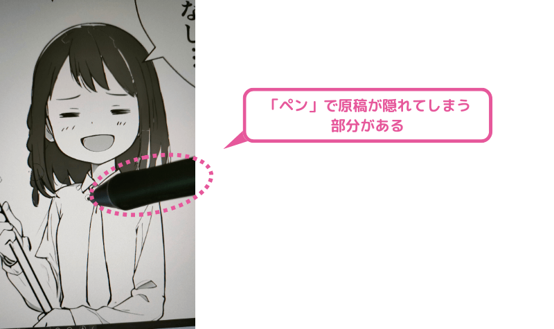 「液タブ」だとペンで原稿が隠れてしまう