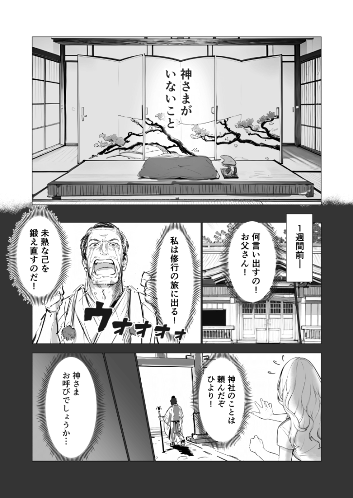 AI漫画「神サマ商売！」