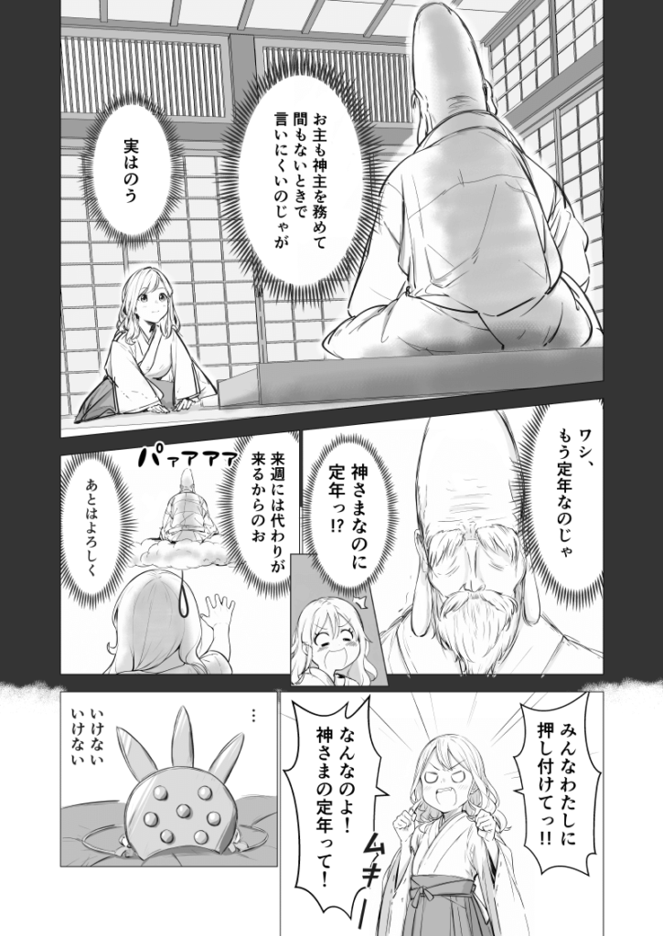 AI漫画「神サマ商売！」