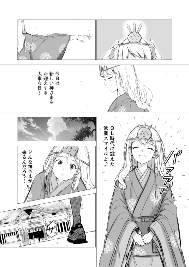 AI漫画「神サマ商売！」